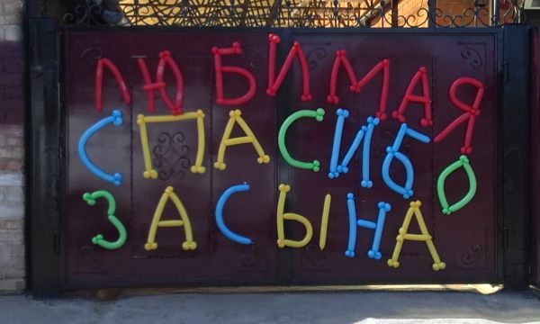 ÐадпиÑÑŒ из шаров